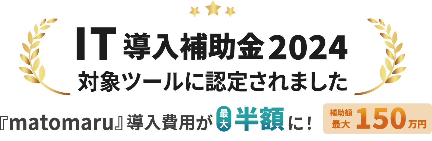 IT導入補助金