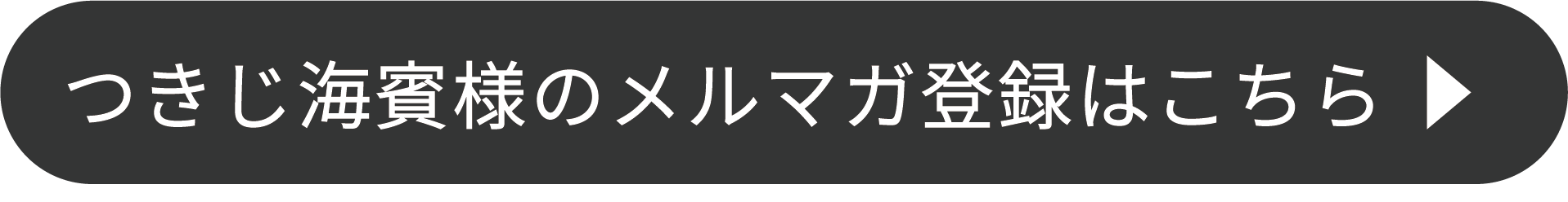 登録ボタン